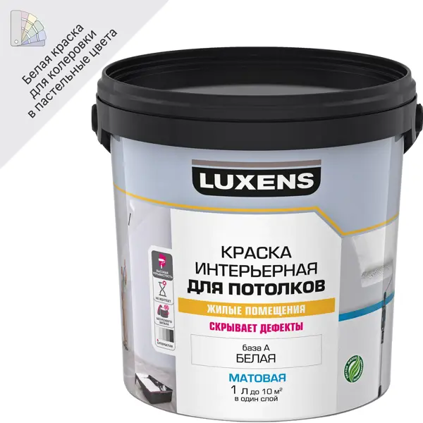 Краска для потолков Luxens матовая цвет белый база A 1 л эмаль акриловая универсальная luxens белый матовый 2 5 кг