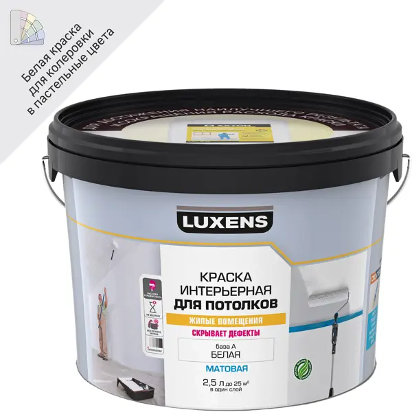 Краска для потолков Luxens матовая цвет белый база A 2.5 л эмаль по ржавчине 3 в 1 luxens белый 0 9 кг