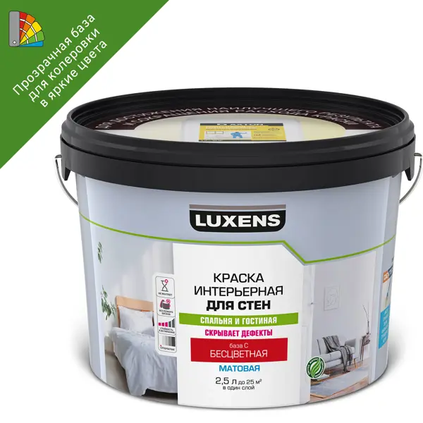 Краска для стен Luxens моющаяся матовая прозрачная база С 2.5 л краска для стен luxens прозрачная база с 0 25 л