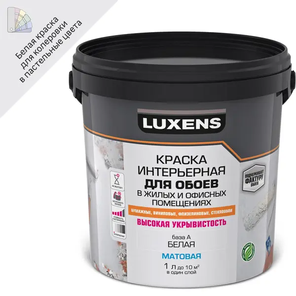Краска для обоев Luxens моющаяся матовая белая база А 1 л набор для ремонта виниловых поверхностей permatex