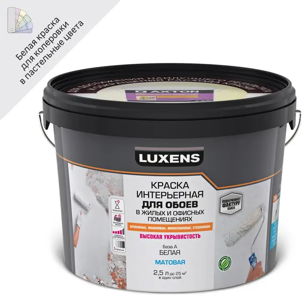 Краска для обоев Luxens моющаяся матовая белая база А 2.5 л краска для обоев luxens моющаяся матовая белая база а 1 л