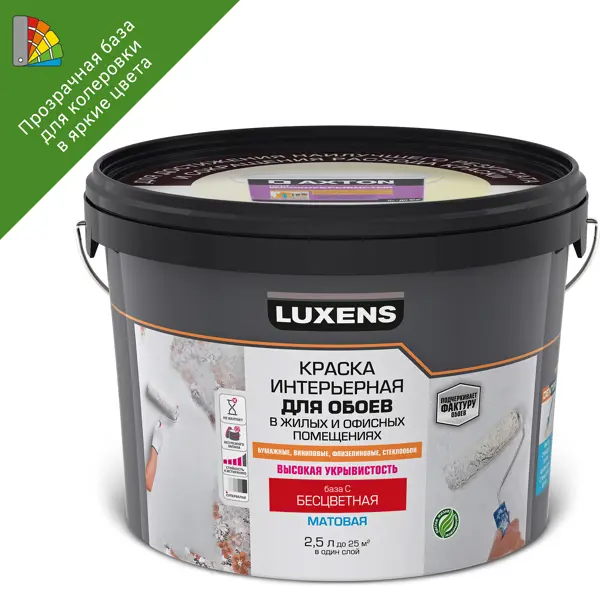 Краска для обоев Luxens моющаяся матовая прозрачная база С 2.5 л краска для обоев luxens моющаяся матовая белая база а 5 л