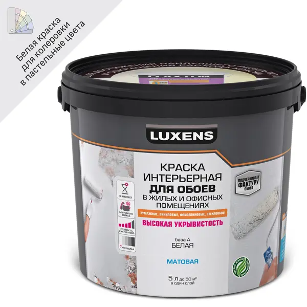 Краска для обоев Luxens моющаяся матовая белая база А 5 л краска для потолков luxens матовая белый база a 10 л