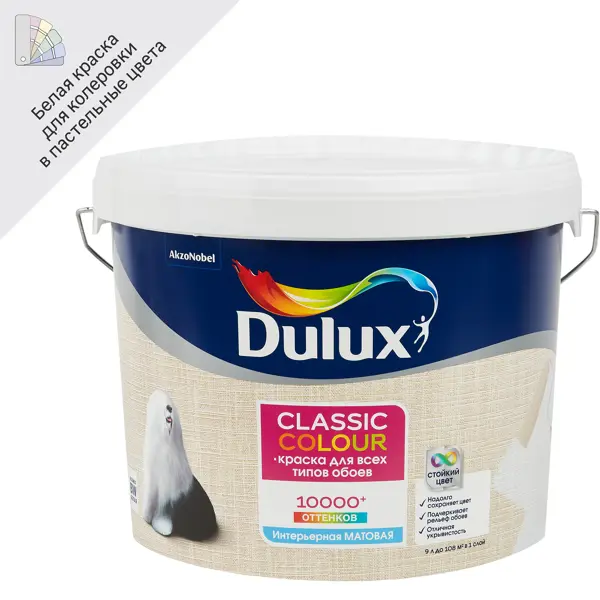 Краска для обоев Dulux Classic Colour моющаяся матовая цвет белый база BW 9 л краска для обоев dulux classic colour матовая для прозрачная база bс 9 л