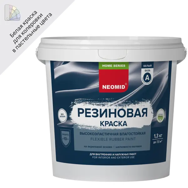 Краска резиновая Neomid Home Series матовая цвет белый база А 1.3 кг резиновая краска prosept