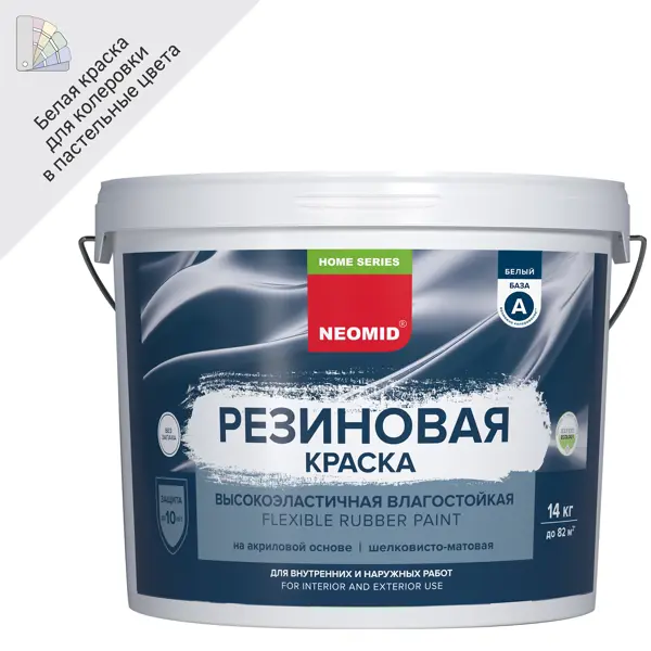 Краска резиновая Neomid Home Series матовая цвет белый база А 14 кг краска резиновая neomid home series матовая прозрачная база с 14 кг