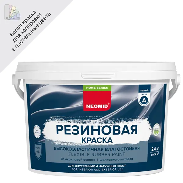 Краска резиновая Neomid Home Series матовая цвет белый база А 2.4 кг
