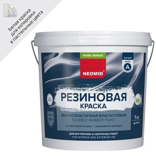 Краска резиновая Neomid Home Series матовая цвет белый база А 7 кг краска резиновая neomid home series матовая прозрачная база с 14 кг