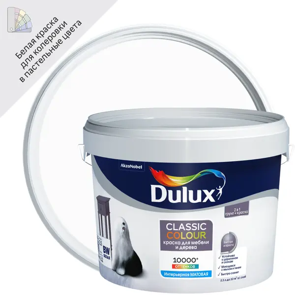 Краска для мебели и дерева Dulux Classic Colour моющаяся матовая цвет белый база А 2.5 л