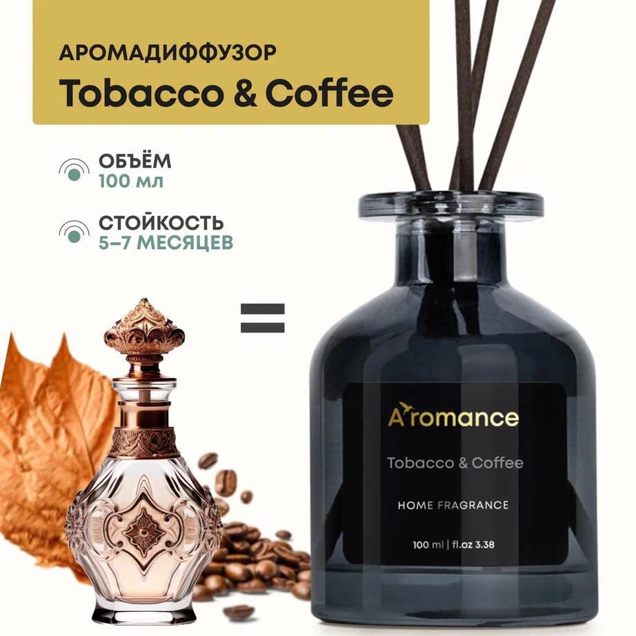 Аромадиффузор Aromance Tobacco & Coffee 100 мл Природно-пряный ✳️ купить по  цене 926 ₽/шт. в Новокузнецке с доставкой в интернет-магазине Лемана ПРО ...