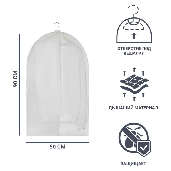 Чехол для одежды 60x90 см полиэстер цвет белый чехол для одеял 55x45x25 см полиэстер серый