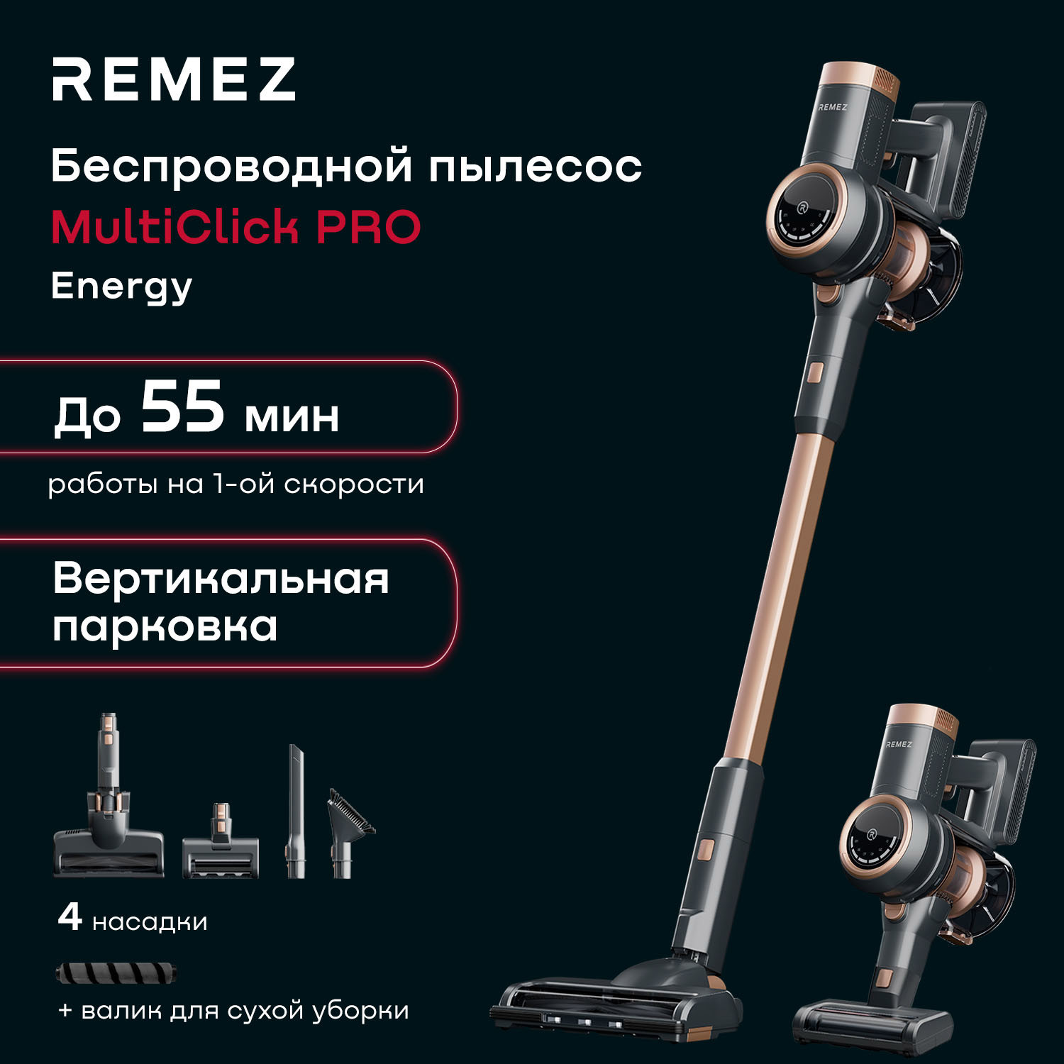 Пылесос вертикальный REMEZ RMVC-503B MultiClick Pro 240 Вт ✳️ купить по  цене 20990 ₽/шт. в Москве с доставкой в интернет-магазине Леруа Мерлен