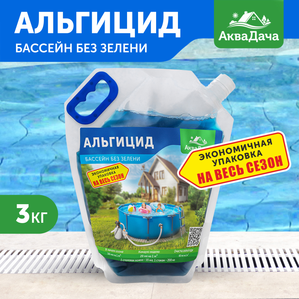 Бассейн без зелени АкваДача Альгицид 3кг ✳️ купить по цене 585 ₽/шт. в  Ставрополе с доставкой в интернет-магазине Леруа Мерлен