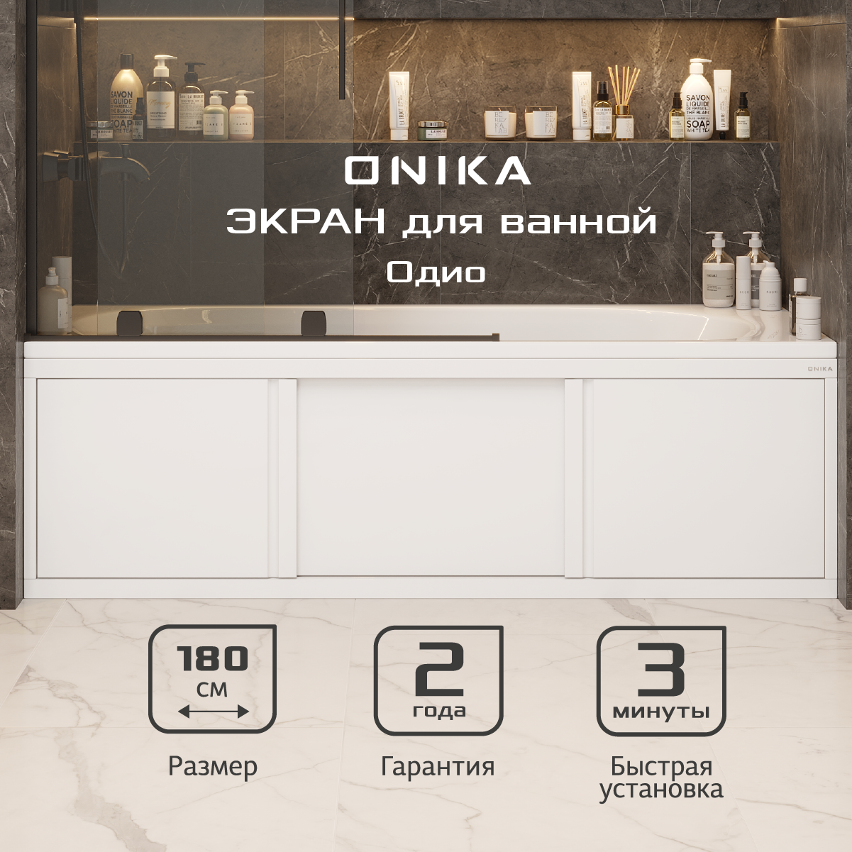 Экран под ванну Onika 518011 179.5x49.5см цвет белый глянец ✳️ купить по  цене 7990 ₽/шт. в Москве с доставкой в интернет-магазине Леруа Мерлен