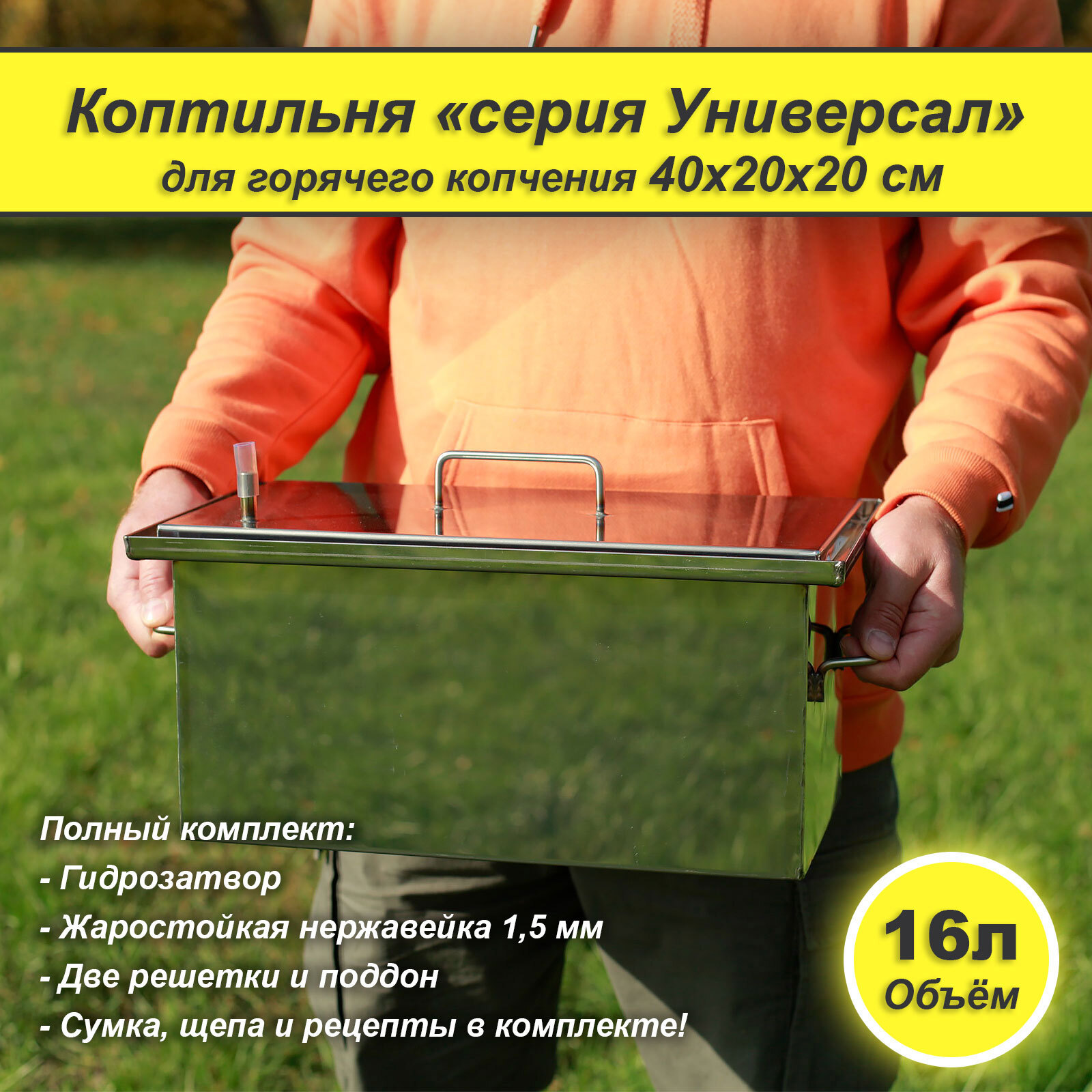 Коптильня Универсал 40x20x20 см 1.5 мм с гидрозатвором ✳️ купить по цене  5810 ₽/шт. в Москве с доставкой в интернет-магазине Леруа Мерлен