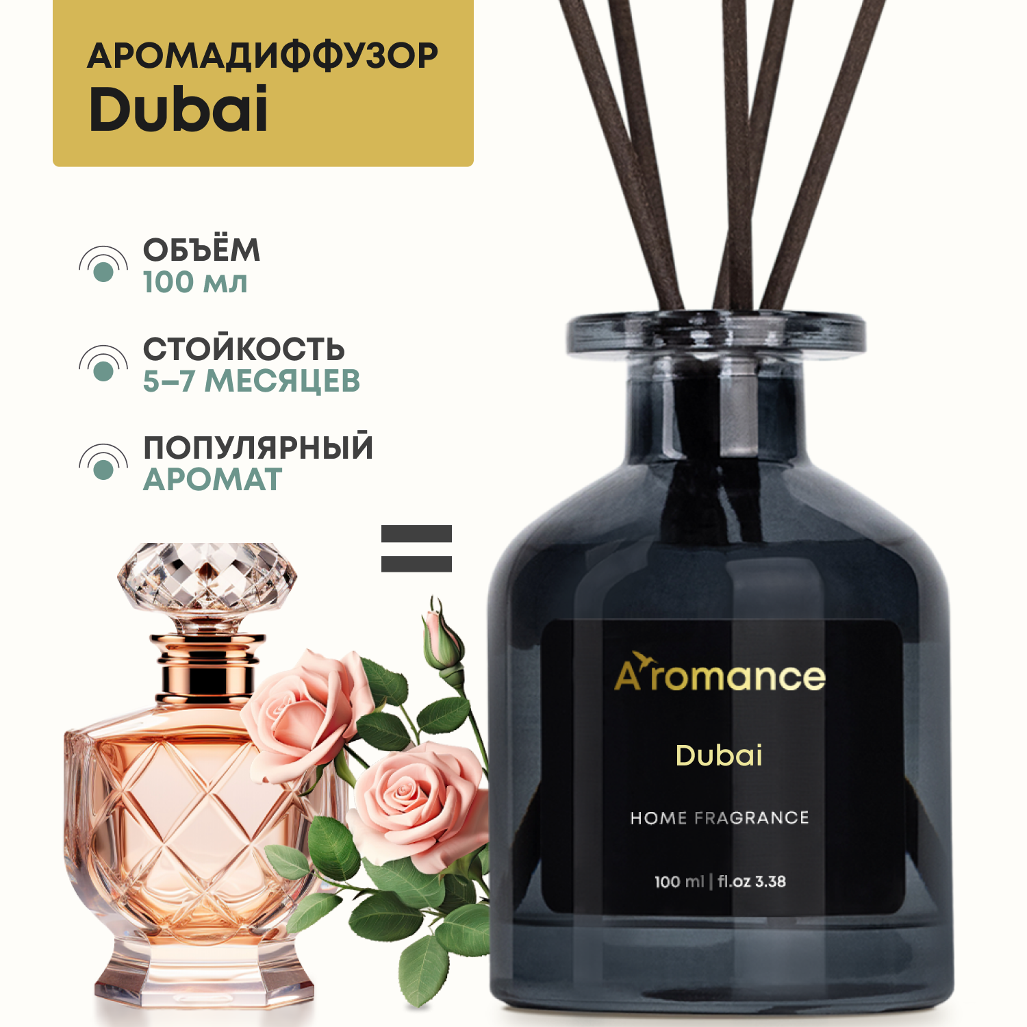 Аромадиффузор Aromance Dubai 100 мл Восточно-цветочный ✳️ купить по цене  1016 ₽/шт. в Оренбурге с доставкой в интернет-магазине Леруа Мерлен