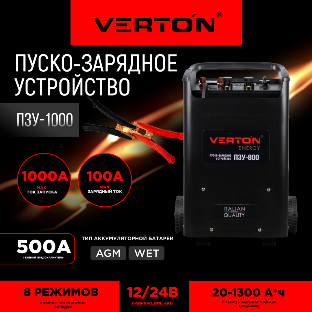 Пуско-зарядное устройство Verton Energy ПЗУ-1000 ✳️ купить по цене 43195  ₽/шт. в Москве с доставкой в интернет-магазине Леруа Мерлен