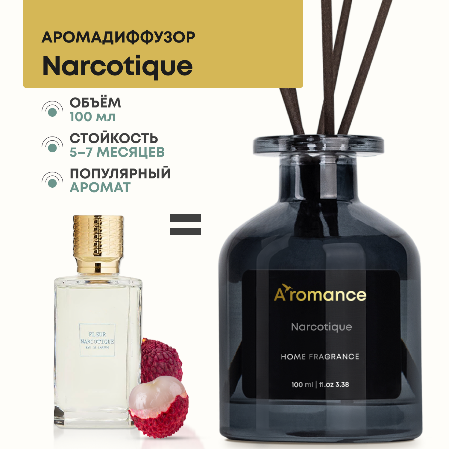 Ароматический диффузор Aromance Narcotique 100 мл ✳️ купить по цене 1045  ₽/шт. в Саранске с доставкой в интернет-магазине Леруа Мерлен