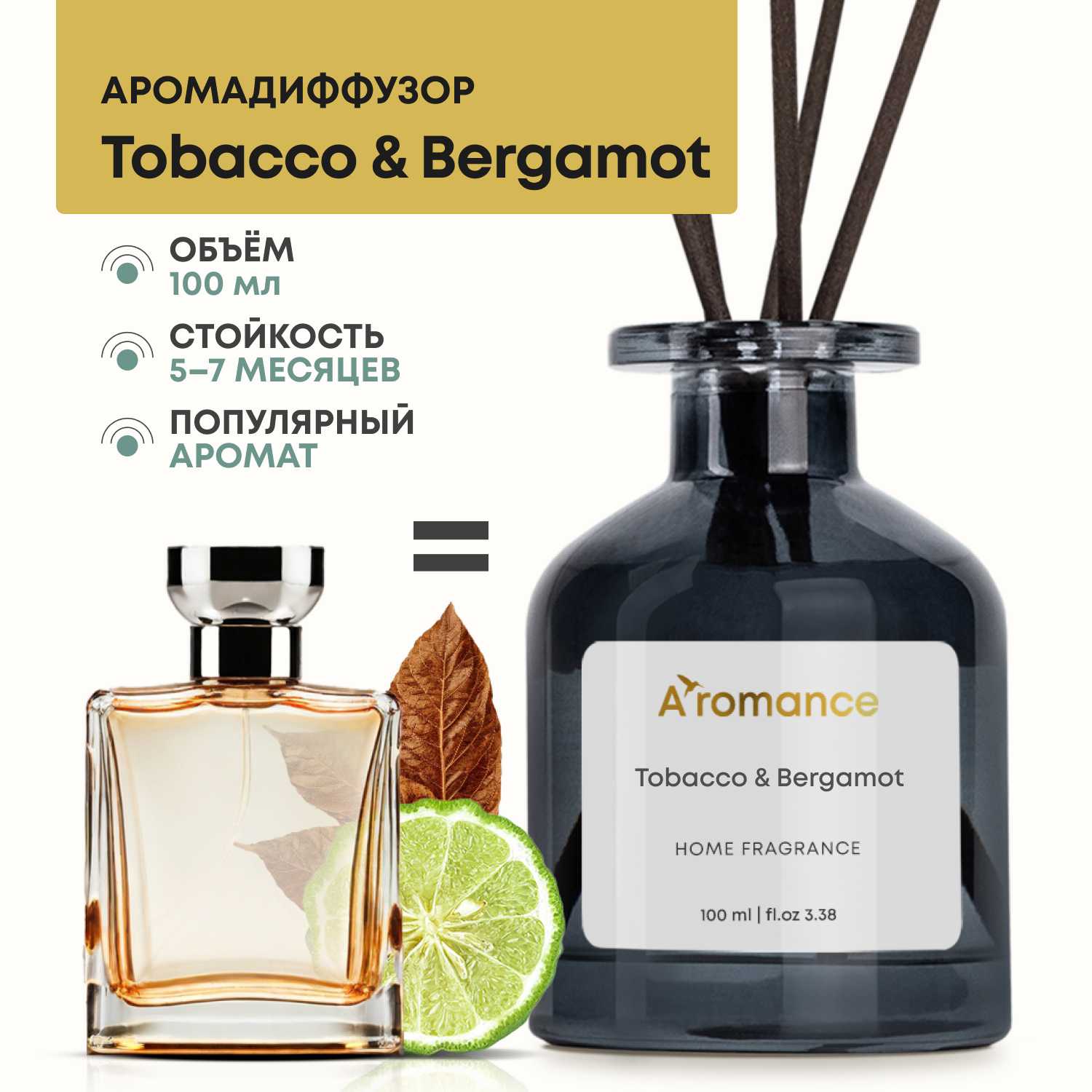 Ароматический диффузор Aromance Tobacco & Bergamot 100 мл ✳️ купить по цене  905 ₽/шт. в Туле с доставкой в интернет-магазине Леруа Мерлен