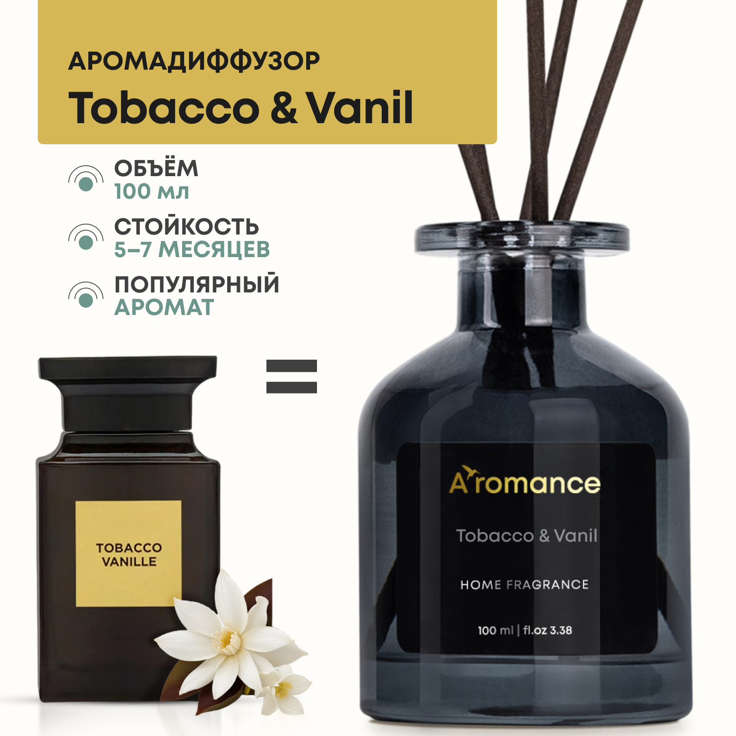 Ароматический диффузор Aromance Tobacco & Vanil 100 мл ✳️ купить по цене  1045 ₽/шт. в Санкт-Петербурге с доставкой в интернет-магазине Леруа Мерлен