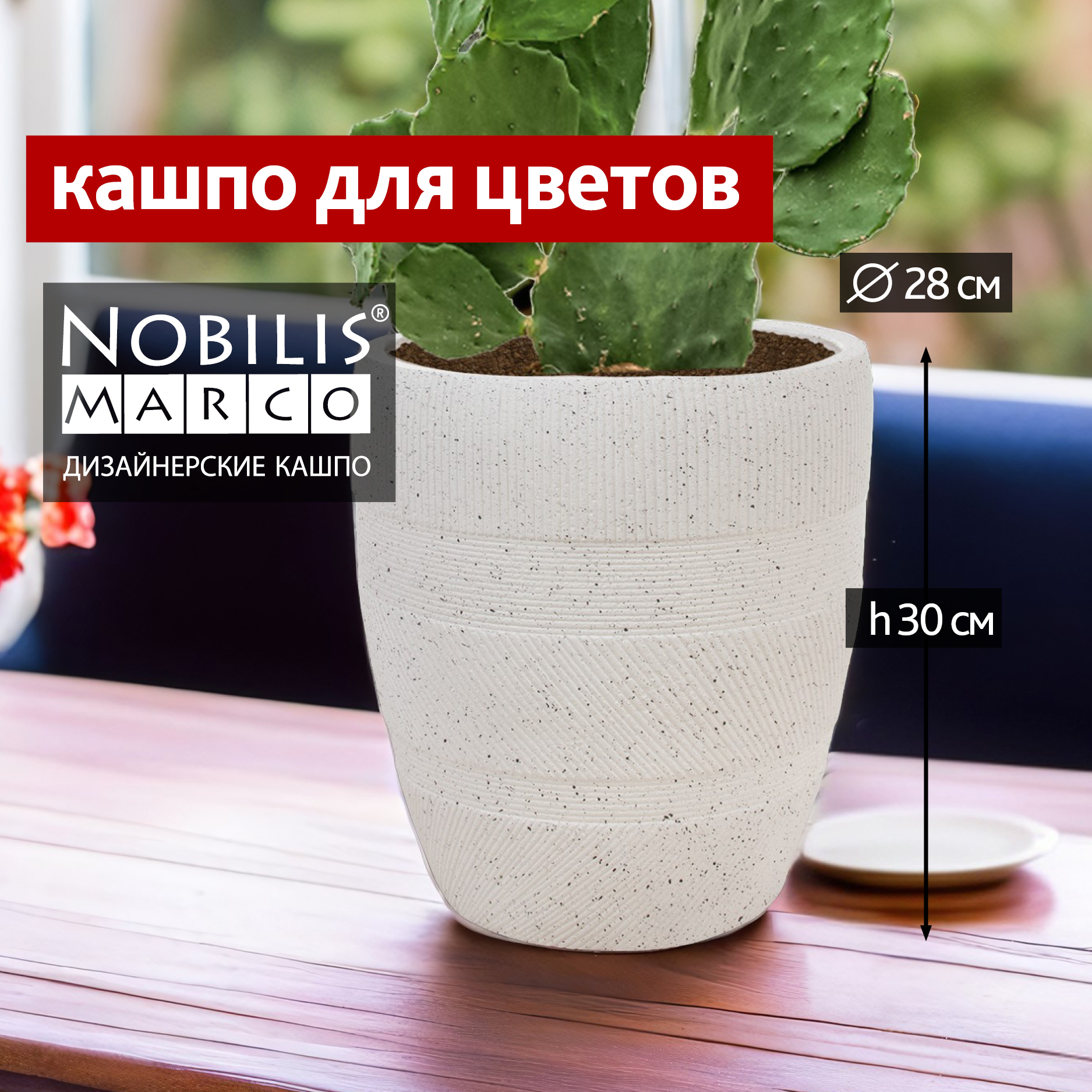 Кашпо Round Nobilis marco d 28 см 30 см 18.9 л полистоун серый /  серебристый без автополива ✳️ купить по цене 2850 ₽/шт. в Тюмени с  доставкой в интернет-магазине Леруа Мерлен