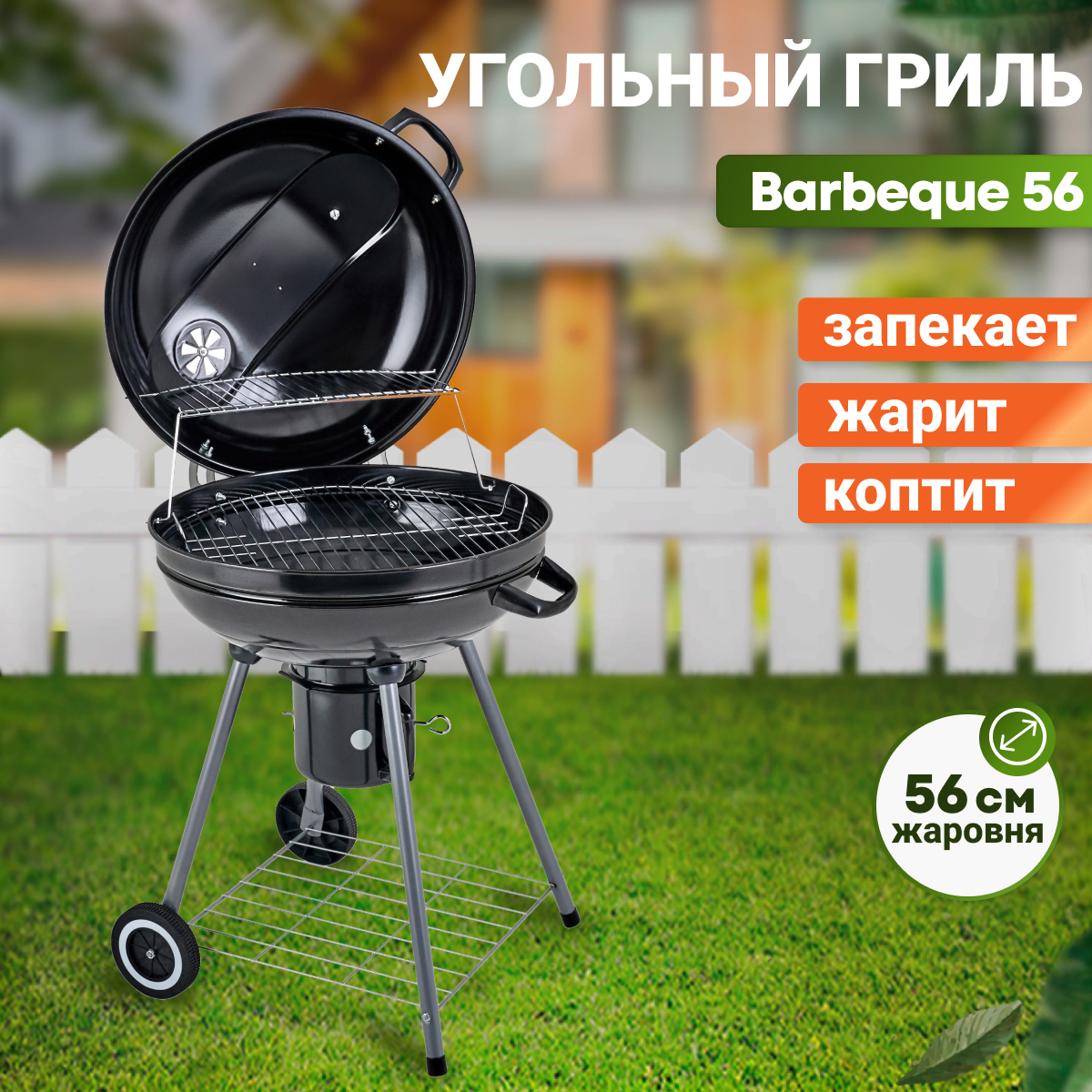 Гриль угольный Best Picnic 50717 Barbeque 56 66x57x85 см ✳️ купить по цене  7790 ₽/шт. в Костроме с доставкой в интернет-магазине Лемана ПРО (Леруа  Мерлен)