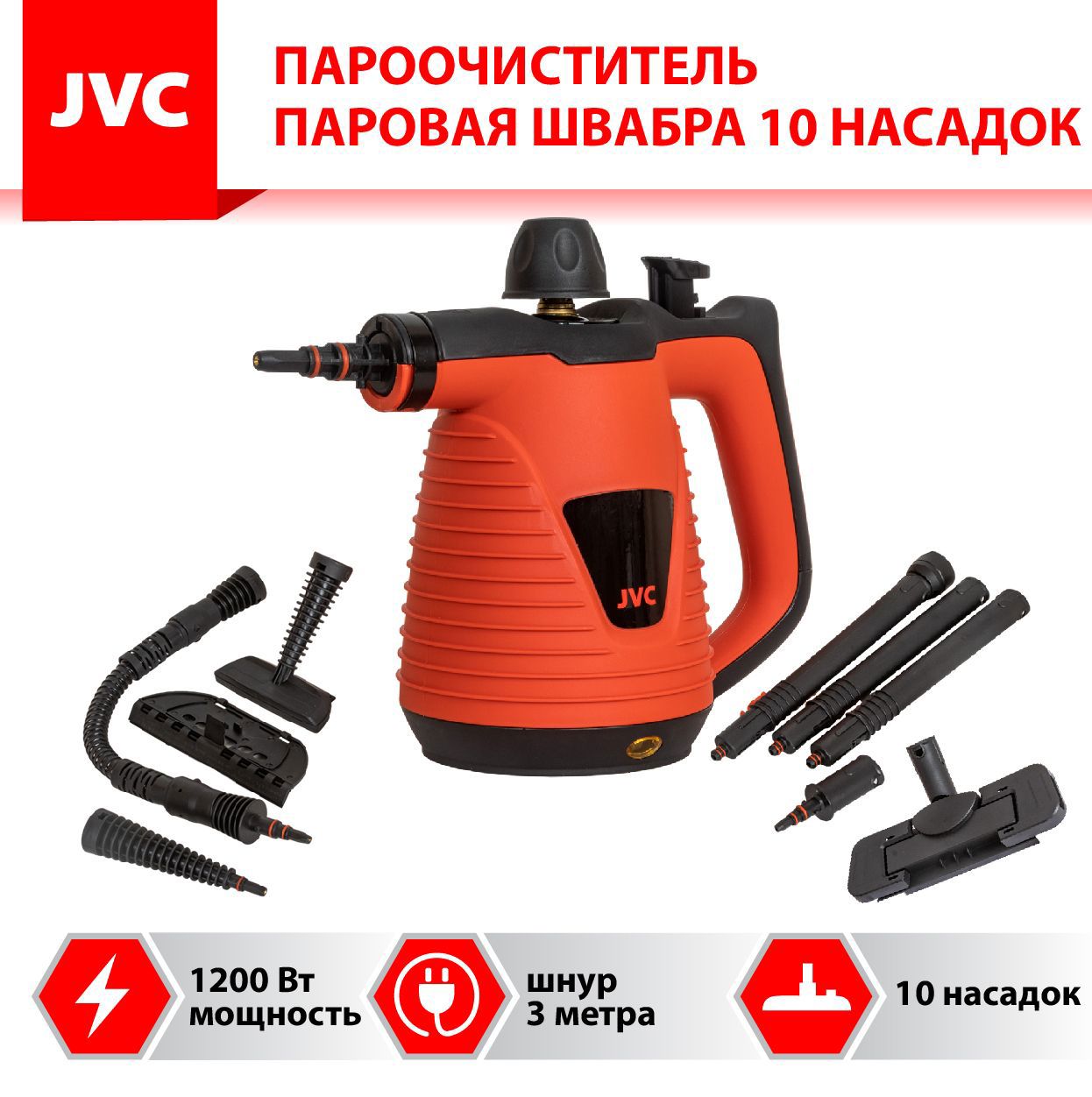 Пароочиститель Jvc Jh-sc4100 1200 Вт 0.37 л ✳️ купить по цене 4690 ₽/шт. в  Москве с доставкой в интернет-магазине Леруа Мерлен