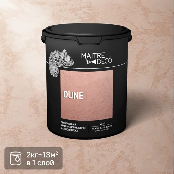 Краска декоративная и потолков Maitre Deco Dune матовая цвет белый 2 кг декоративная краска maitre deco effet metallise laiton эффект металла 0 3 кг
