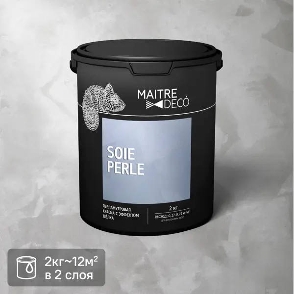 Краска декоративная Maitre Deco Soie Perle 2 кг цвет серо-бежевый декоративная краска maitre deco colorix с эффектом мозаичного покрытия 9 кг
