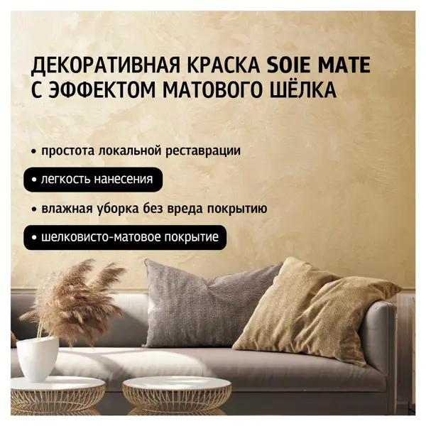 фото Краска декоративная maitre deco soie mate 2 кг цвет жемчужно-белый