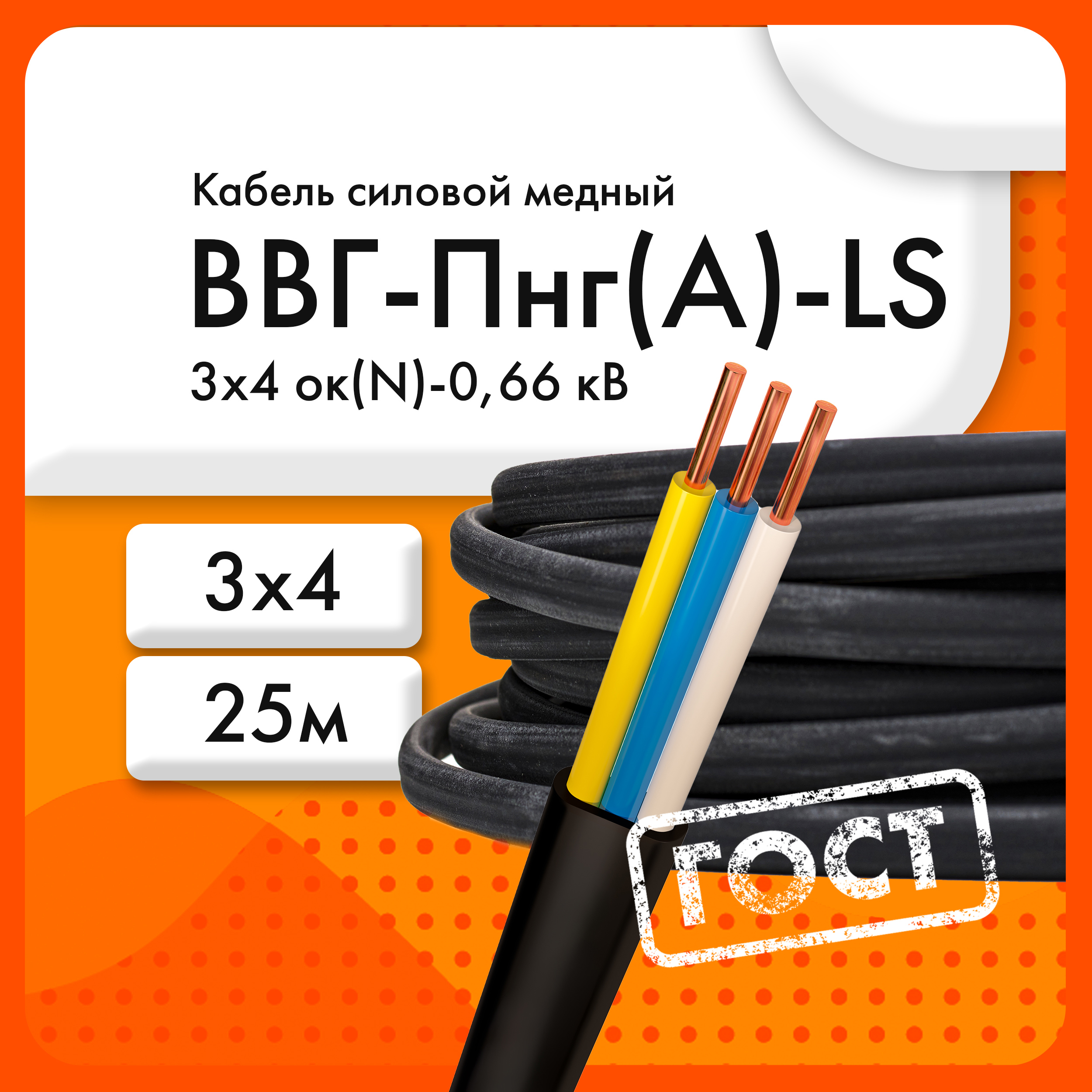 Кабель ЭКЗ ВВГ-Пнг(А)-LS 3x4ок(N.PE)-0.66 25 м ✳️ купить по цене 5200 ₽/шт.  в Москве с доставкой в интернет-магазине Леруа Мерлен