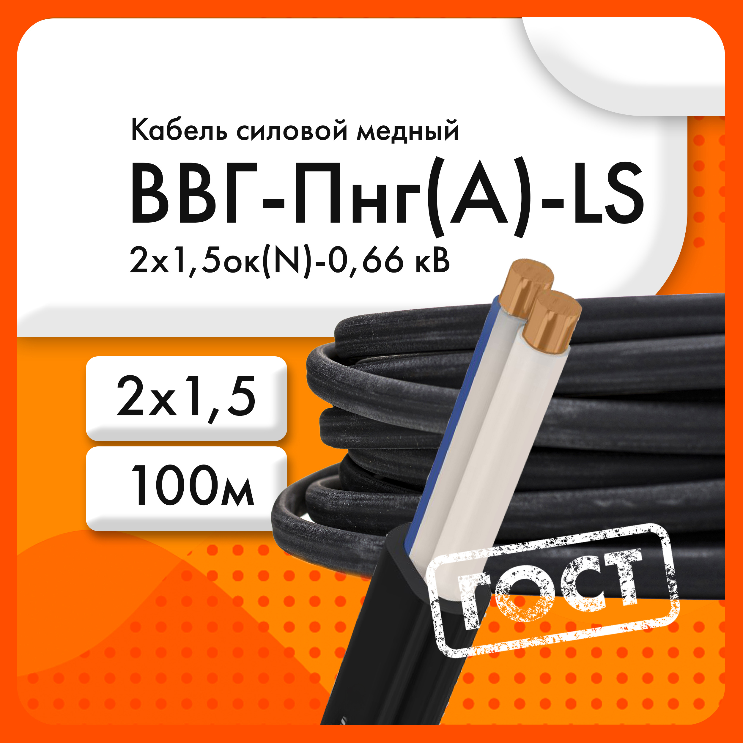 Кабель ЭКЗ ВВГ-Пнг(А)-LS 2х1.5ок(N) 100 м ГОСТ ✳️ купить по цене 5900 ₽/шт.  в Ижевске с доставкой в интернет-магазине Леруа Мерлен