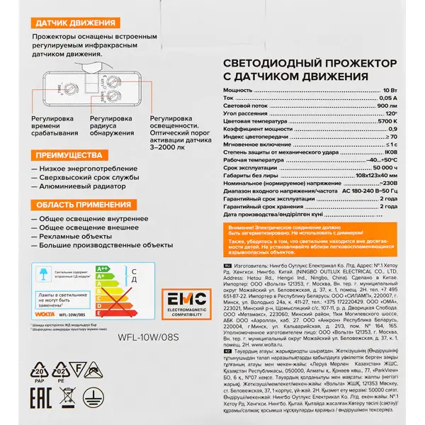 фото Прожектор светодиодный уличный wolta wfl-10w/08s 10 вт 5700 к ip65 нейтральный белый свет с датчиком движения