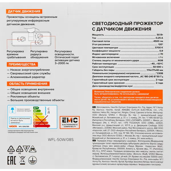 фото Прожектор светодиодный уличный wolta wfl-50w/08s 50 вт 5700 к ip65 нейтральный белый свет с датчиком движения