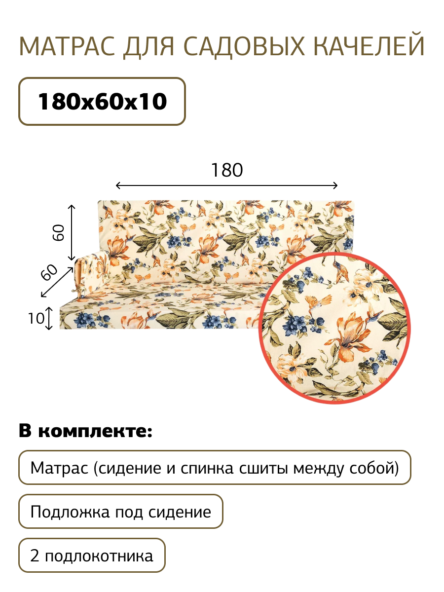 Матрас для садовых качелей Колибри терракот 180x60x10 см хлопок и полиэстер  ✳️ купить по цене 6990 ₽/шт. в Новороссийске с доставкой в  интернет-магазине Леруа Мерлен