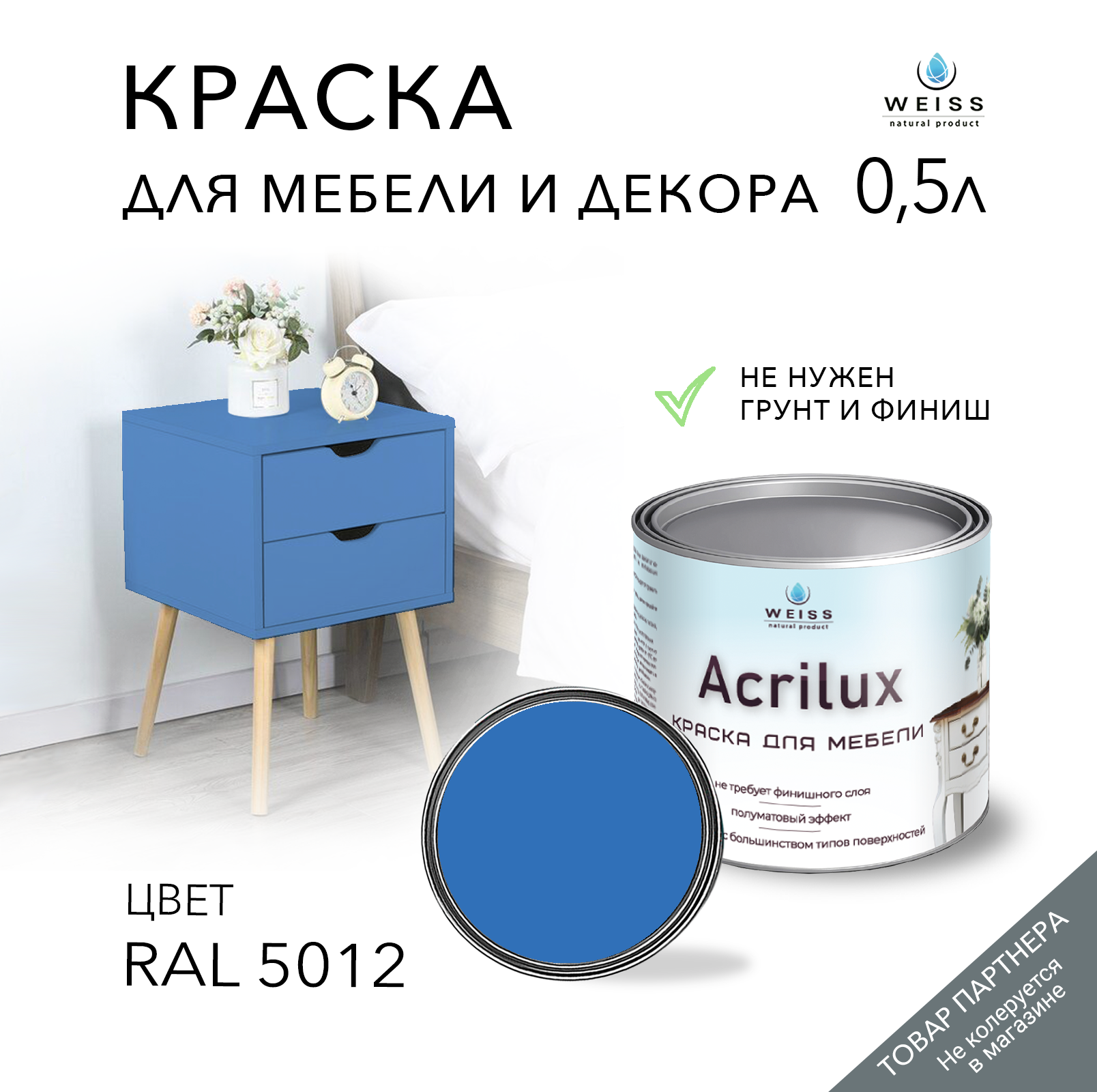 Краска для мебели моющаяся Weiss Acrilux без запаха полуматовая цвет RAL  5012 0.5 л ✳️ купить по цене 1138 ₽/шт. в Саратове с доставкой в  интернет-магазине Леруа Мерлен