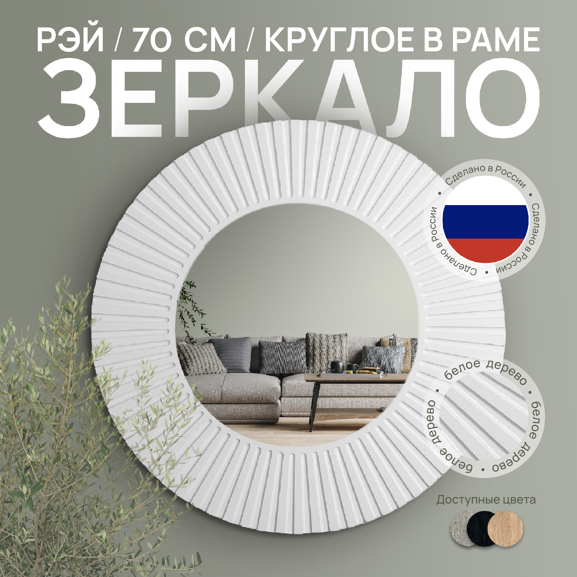 Зеркало в раме Postermarket Рей белый ø 70 см ✳️ купить по цене 2936 ₽/шт. в  Оренбурге с доставкой в интернет-магазине Леруа Мерлен