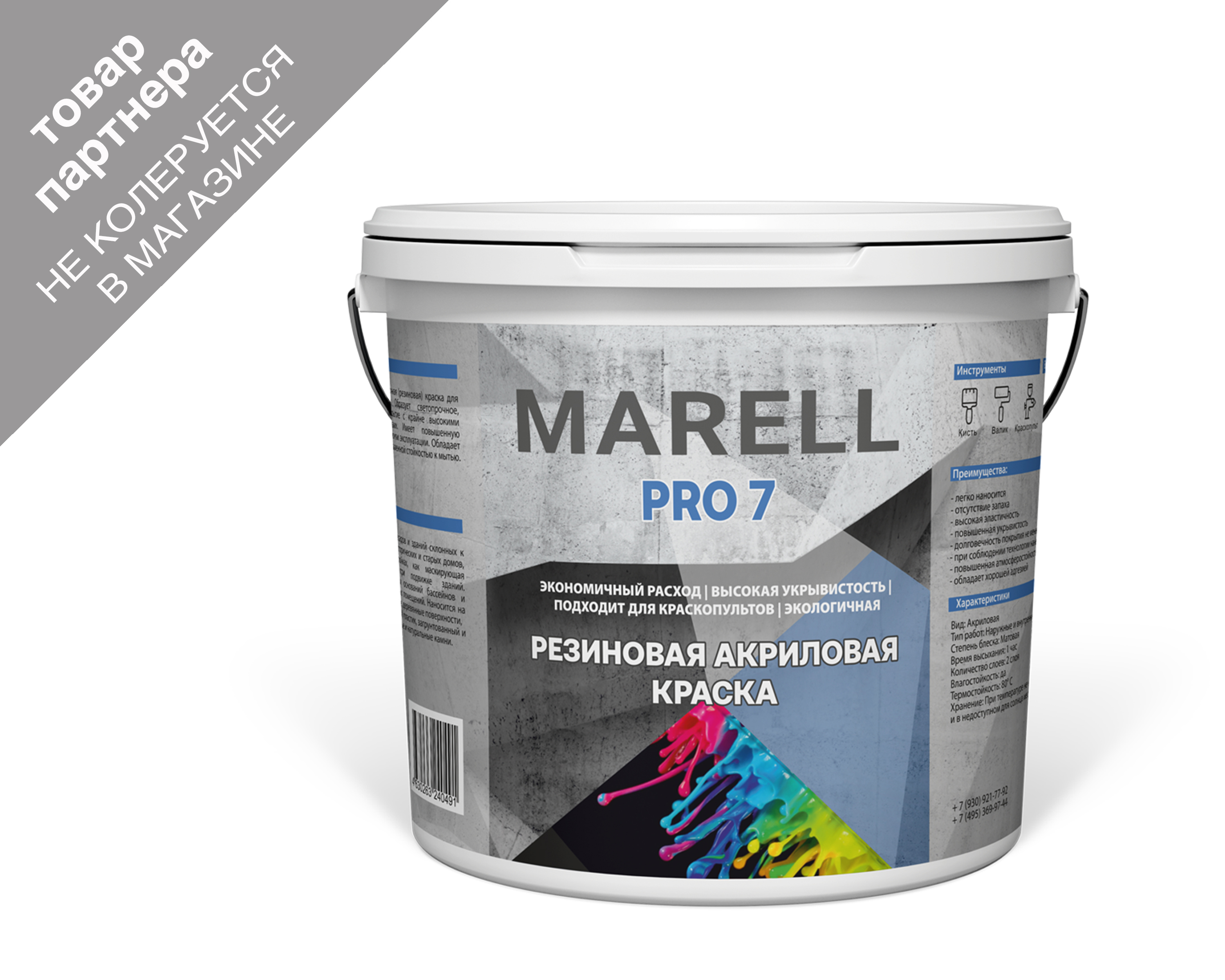 Краска резиновая Marell Pro 7 матовая белая 15 кг ✳️ купить по цене 6295  ₽/шт. в Набережных Челнах с доставкой в интернет-магазине Леруа Мерлен