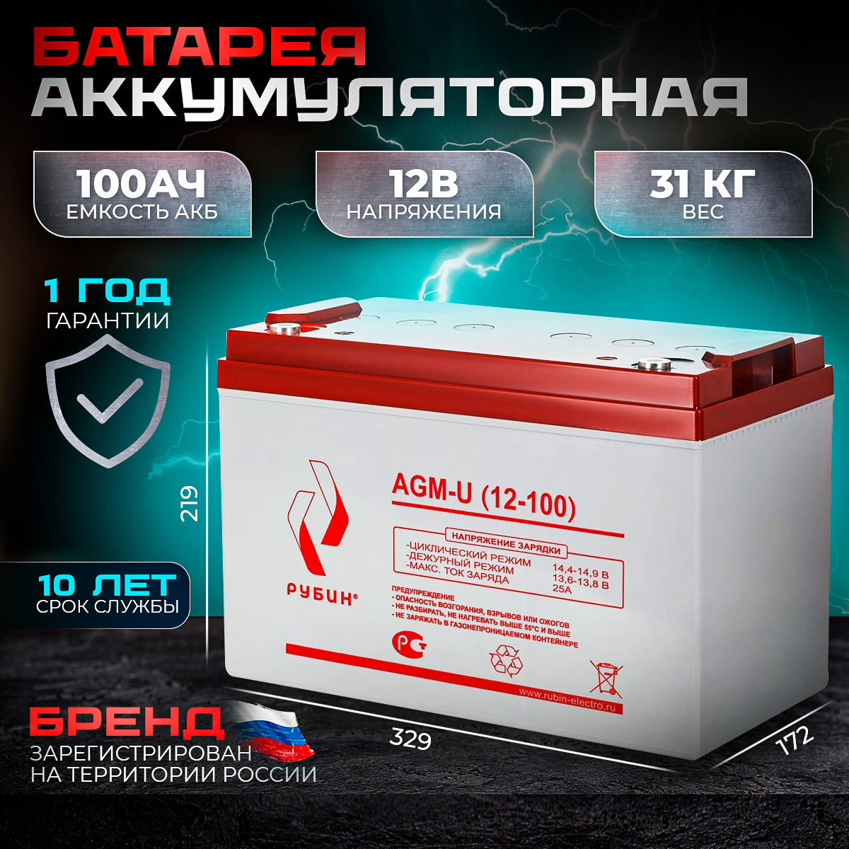 Аккумуляторная батарея Рубин 12V 100Ah AGM 30.5kg