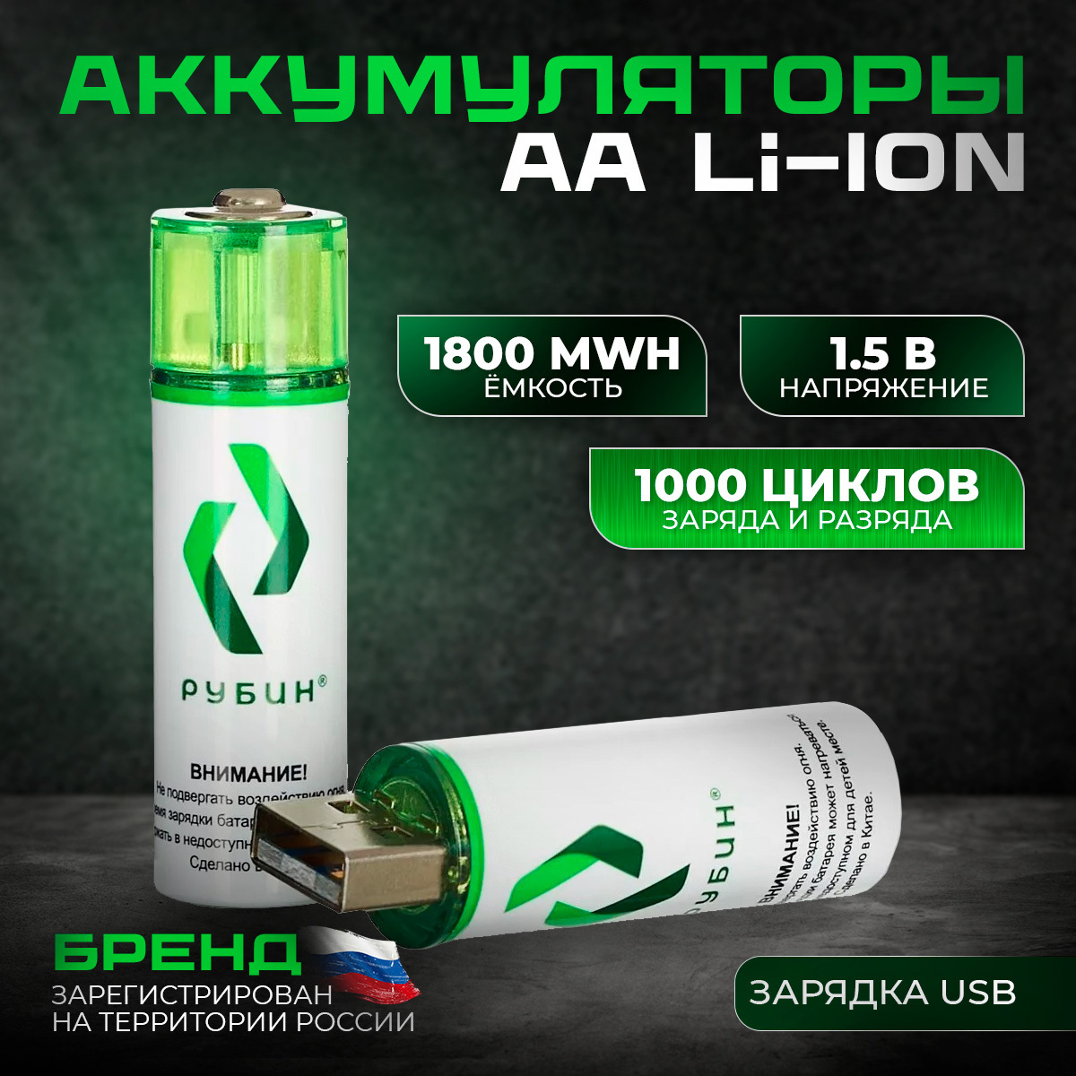 Аккумуляторная батарейка li-ion Рубин АA 1.5 В с USB-зарядкой 2 шт ✳️  купить по цене 1350 ₽/шт. в Ульяновске с доставкой в интернет-магазине  Леруа Мерлен