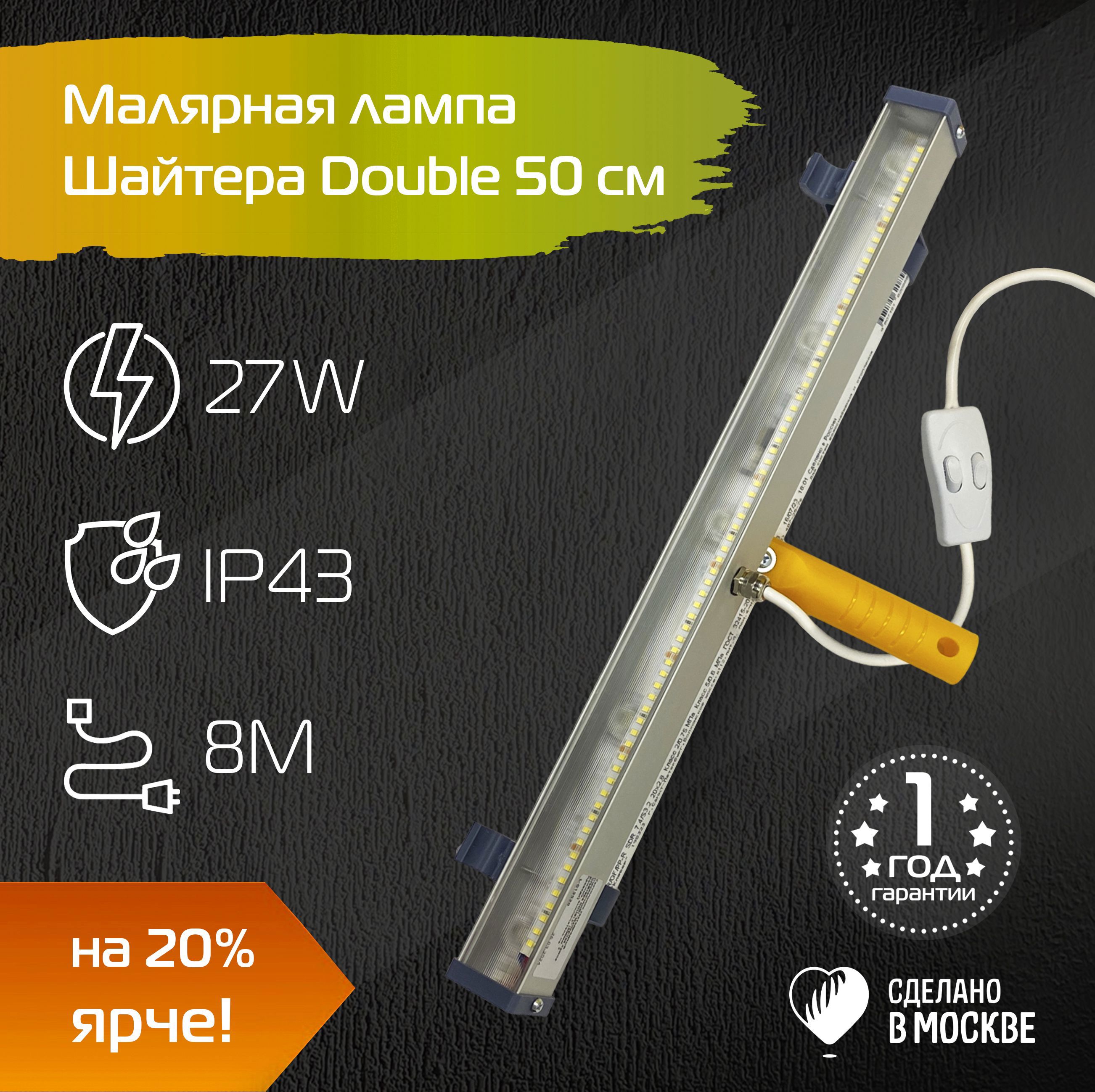 Лампа малярная накладная LWK L-013520 DOUBLE 600 мм 27 Вт холодный белый  свет ✳️ купить по цене 8700 ₽/шт. в Ижевске с доставкой в интернет-магазине  Леруа Мерлен