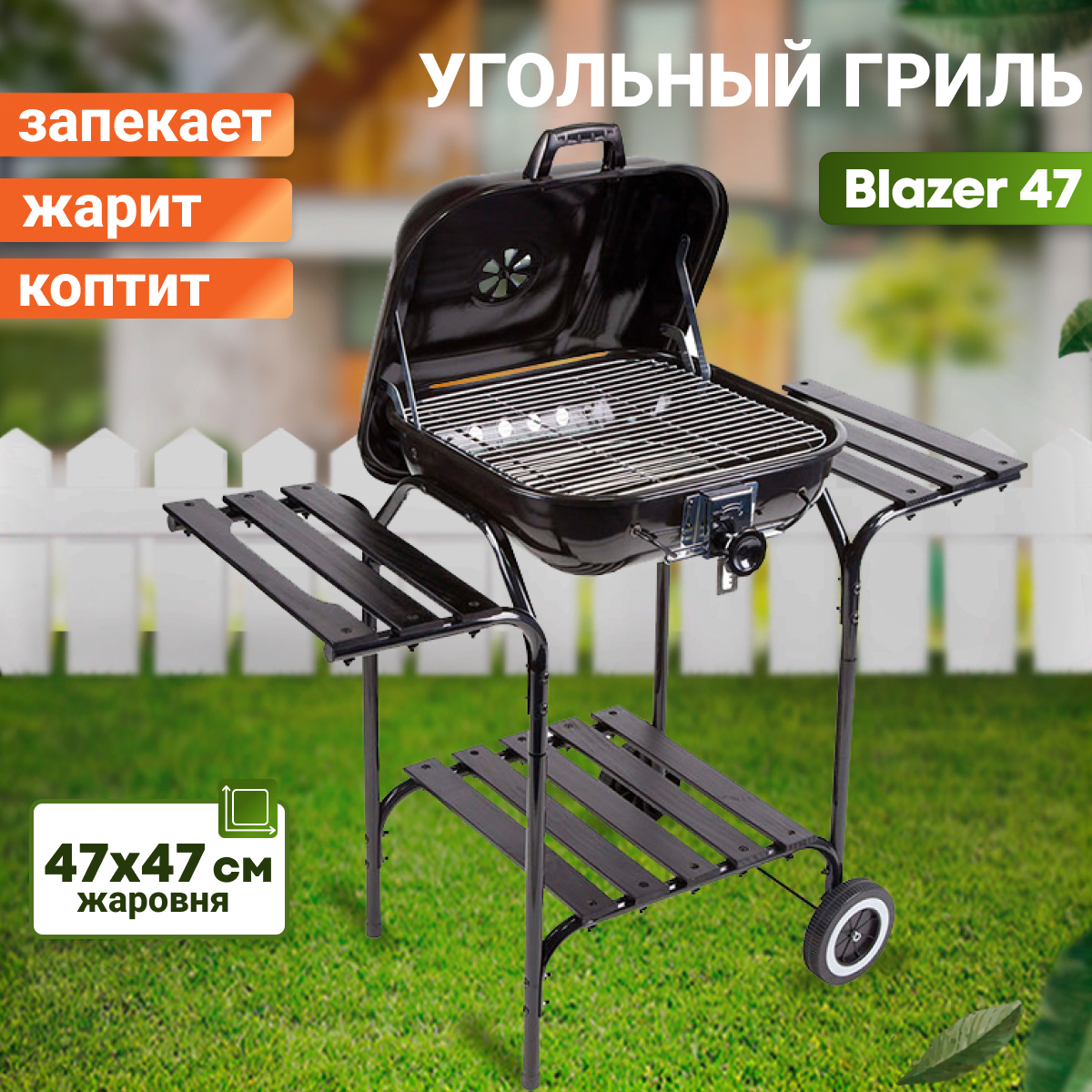 Гриль угольный Best Picnic 50731 Blazer 47 96х49х81 см ✳️ купить по цене  7740 ₽/шт. в Москве с доставкой в интернет-магазине Леруа Мерлен