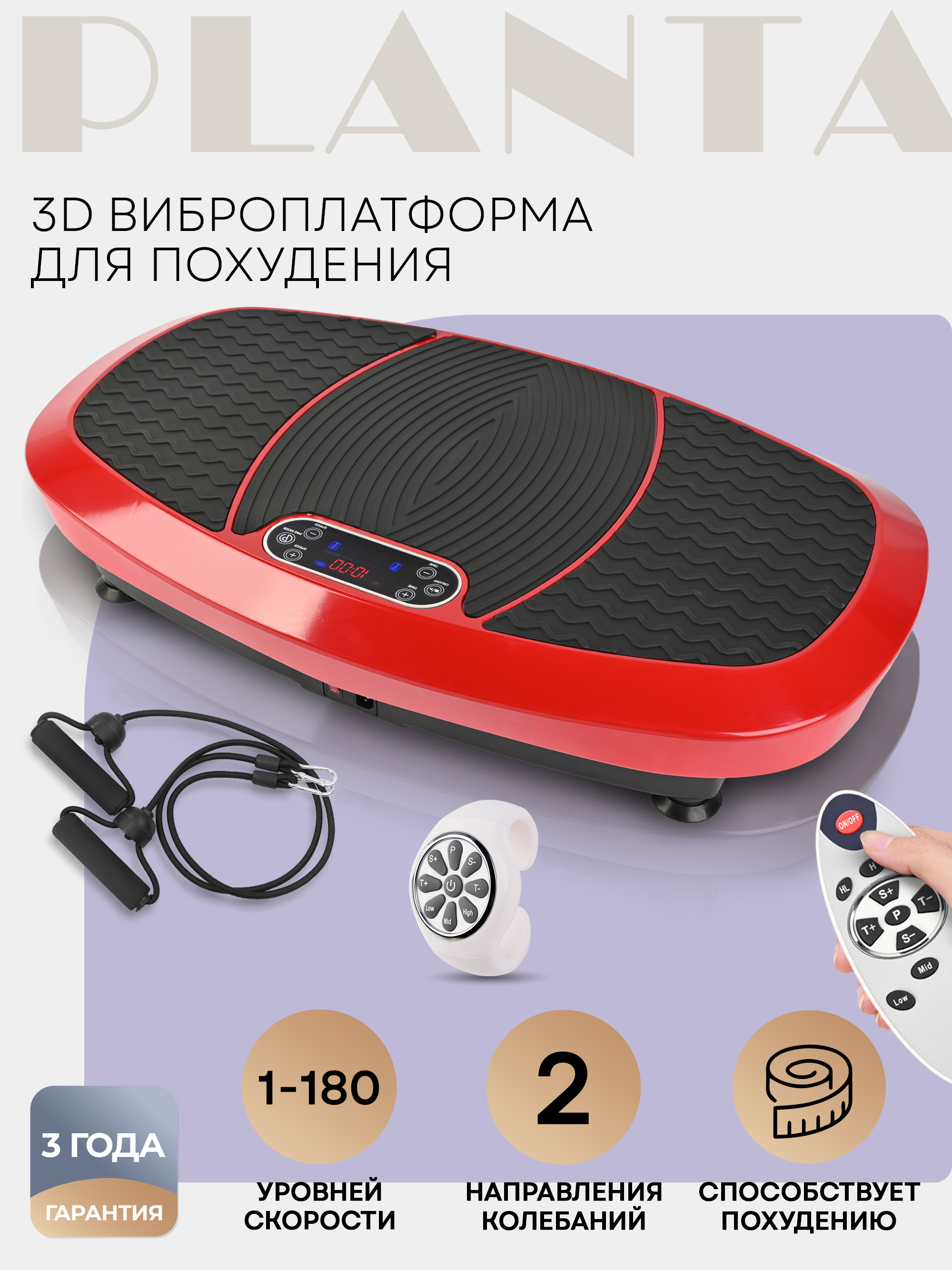 3D Виброплатформа для похудения Planta VP-15 ✳️ купить по цене 24990 ₽/шт.  в Ижевске с доставкой в интернет-магазине Леруа Мерлен