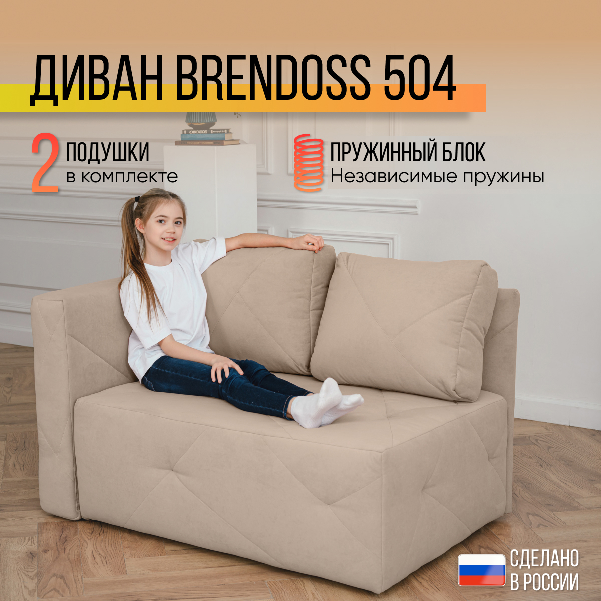 Диван Brendoss 504 левая ориентация 90x80x140 см Велюр цвет бежевый ✳️  купить по цене 41577 ₽/шт. в Москве с доставкой в интернет-магазине Леруа  Мерлен