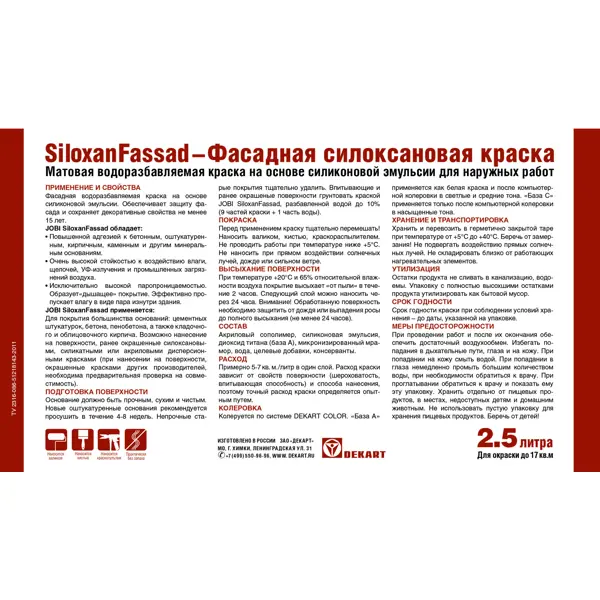 фото Краска фасадная jobi siloxanfassad матовая прозрачная база с 2.5 л