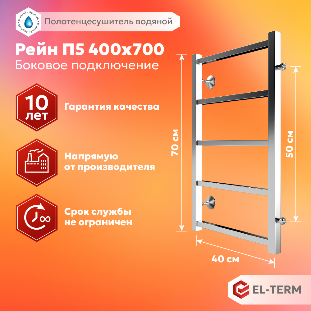 Полотенцесушитель водяной лестница Elterm Рейн 40x70 см 1