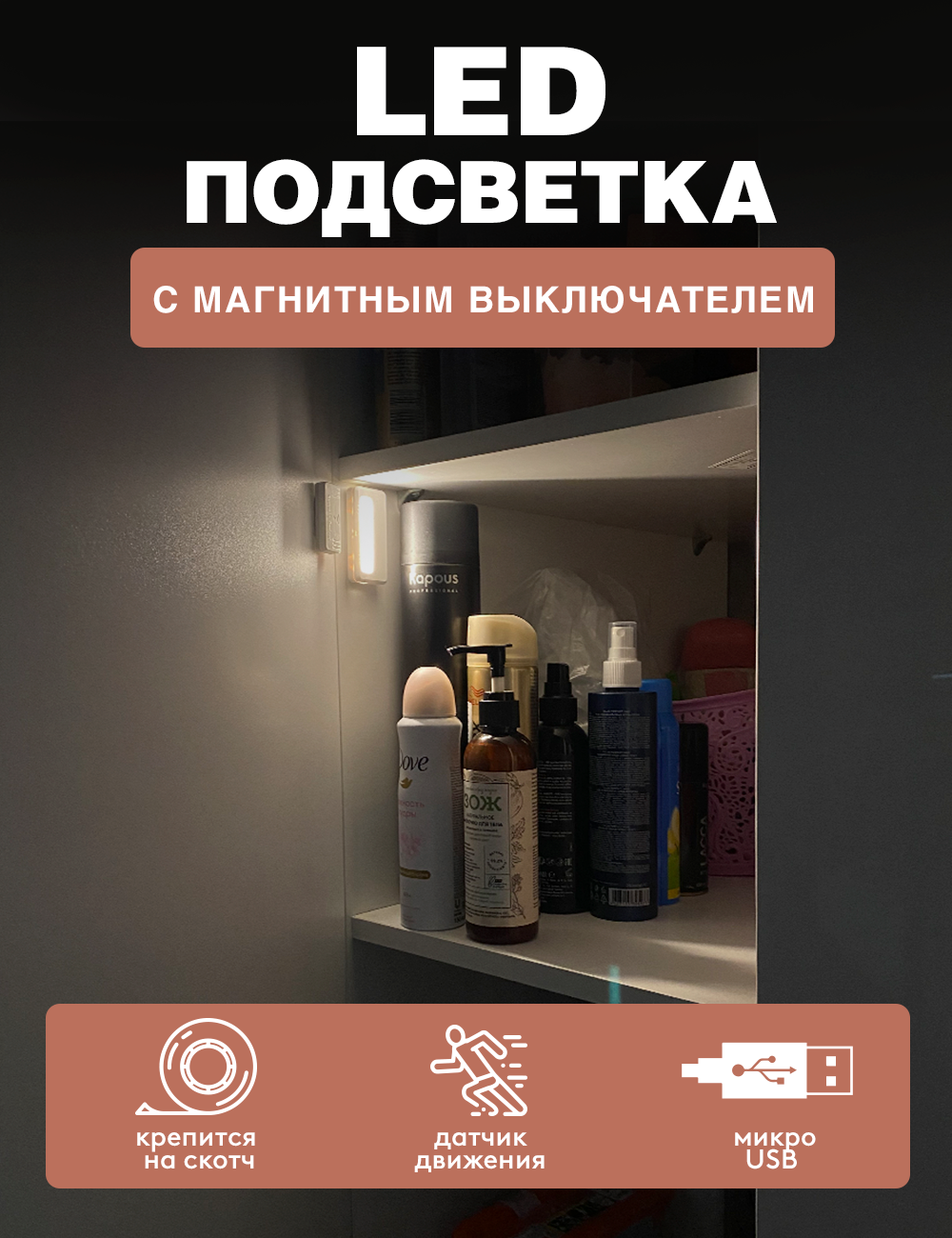 Автономная подсветка ГЕЛЕОС M5 0.5Вт/3.7V 330mAh MicroUSB 65x29 мм ✳️  купить по цене 1485 ₽/шт. в Москве с доставкой в интернет-магазине Лемана  ПРО (Леруа Мерлен)