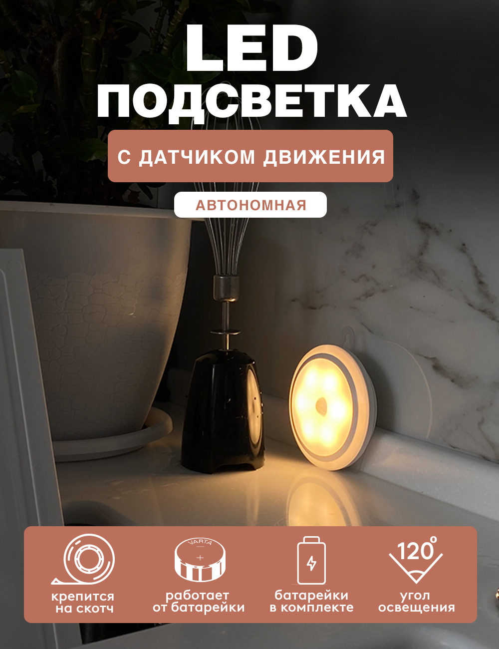 Автономная LED подсветка круг для шкафов ГЕЛЕОС R8 0.5Вт Гелеос на  батарейках ✳️ купить по цене 825 ₽/шт. в Ставрополе с доставкой в  интернет-магазине Леруа Мерлен