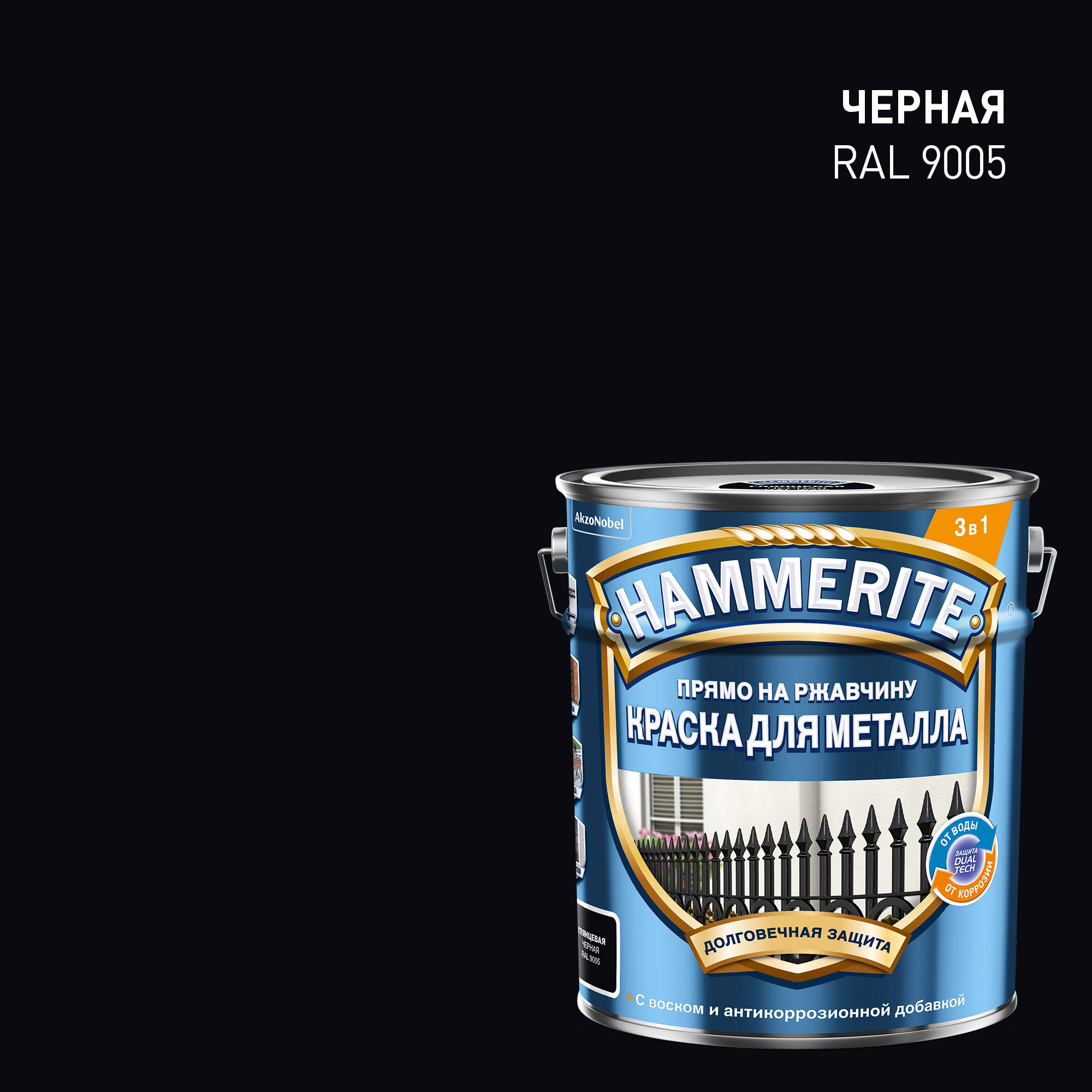 Краска для металла hammerite прямо на ржавчину, гладкая ral 9005 черная 5 л 5811070