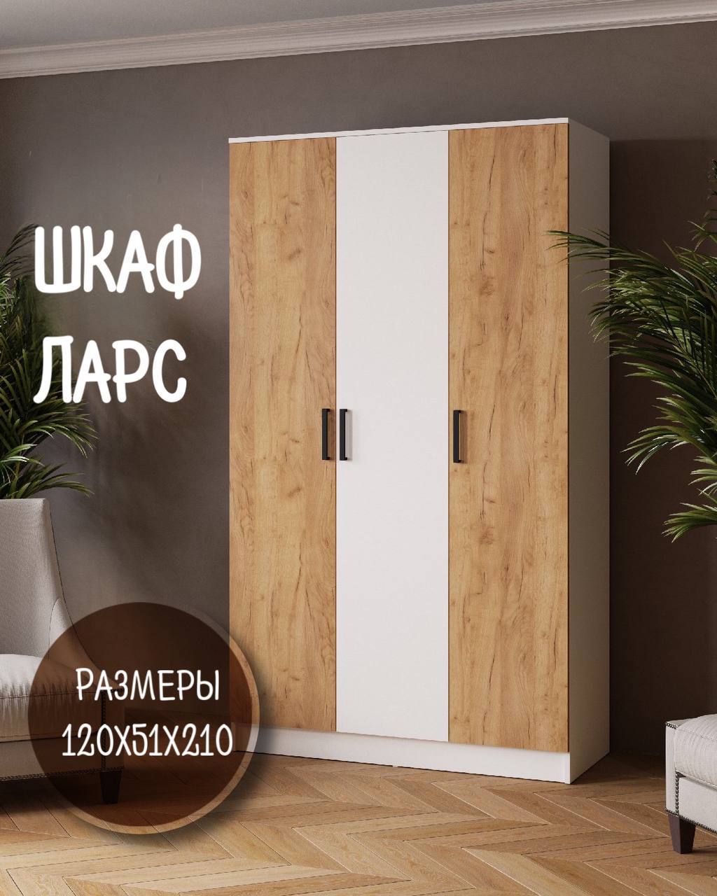 Шкаф распашной Micon 120x210x51 см ЛДСП цвет дуб крафт золотой/белый ✳️  купить по цене 16290 ₽/шт. в Архангельске с доставкой в интернет-магазине  Леруа Мерлен